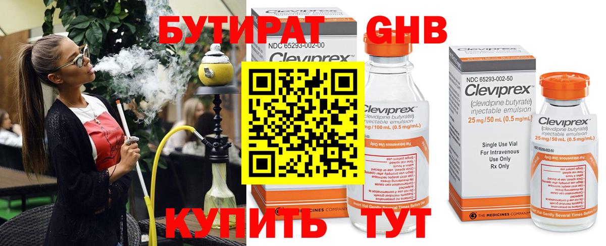 Бутират бутандиол Великий Новгород