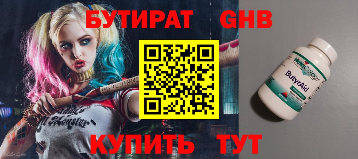 Великий Новгород  БУТИРАТ бутандиол  Вход с VPN 
