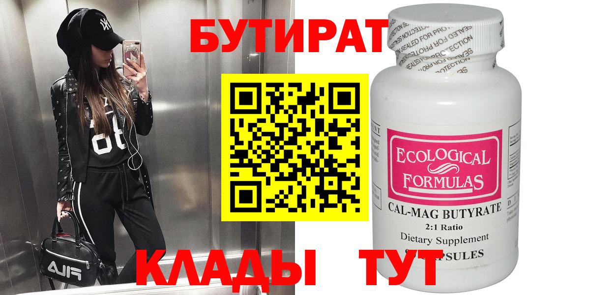 Бутират вода  Великий Новгород 