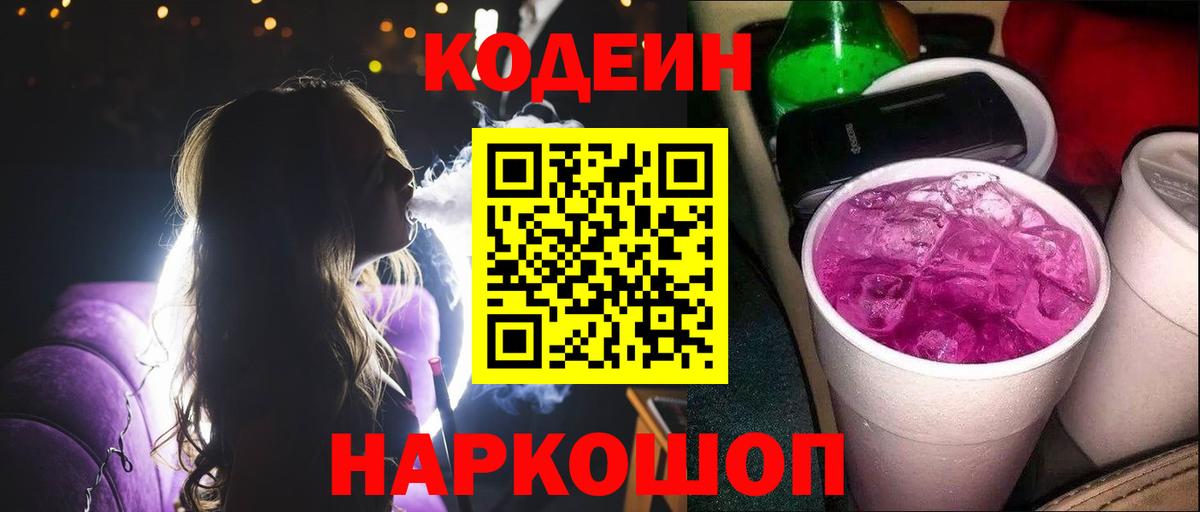 Кодеиновый сироп Lean напиток Lean (лин)  Кодеин напиток Lean (лин)  Вход с VPN  Великий Новгород 