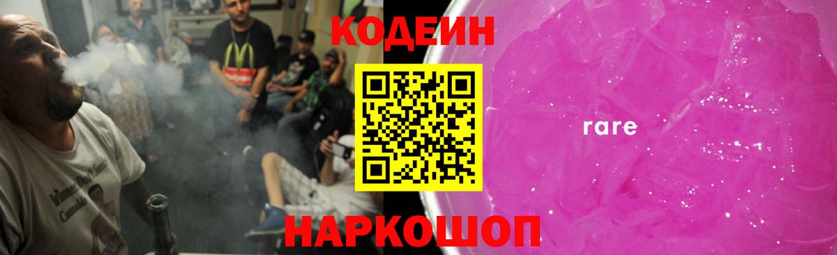 Кодеиновый сироп Lean Purple Drank Великий Новгород
