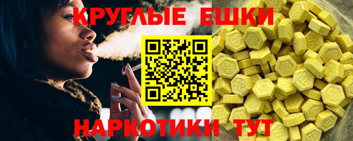 ЭКСТАЗИ круглые  Ecstasy  Великий Новгород 