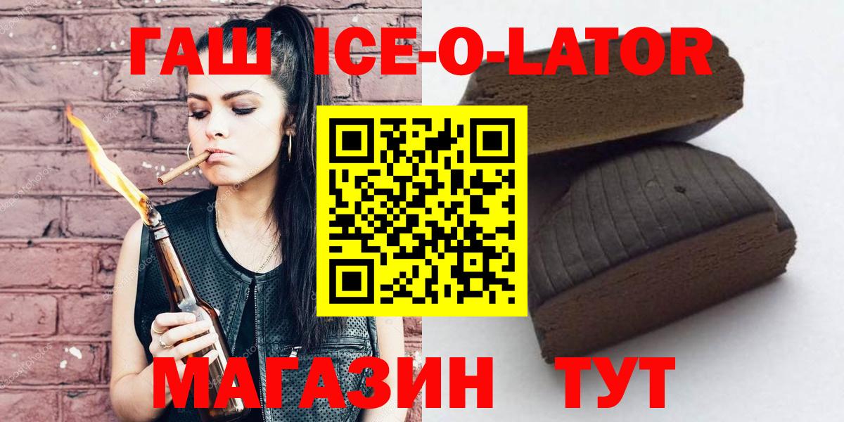 ГАШИШ Ice-O-Lator Великий Новгород