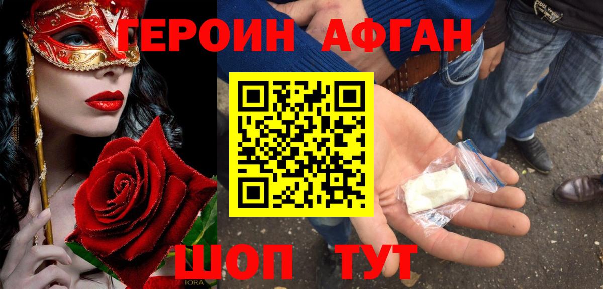 Героин Heroin Великий Новгород
