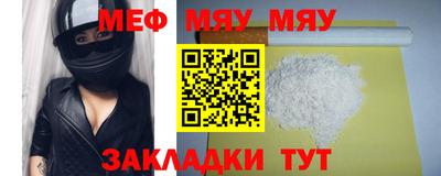 мяу мяу кристалл Балахна