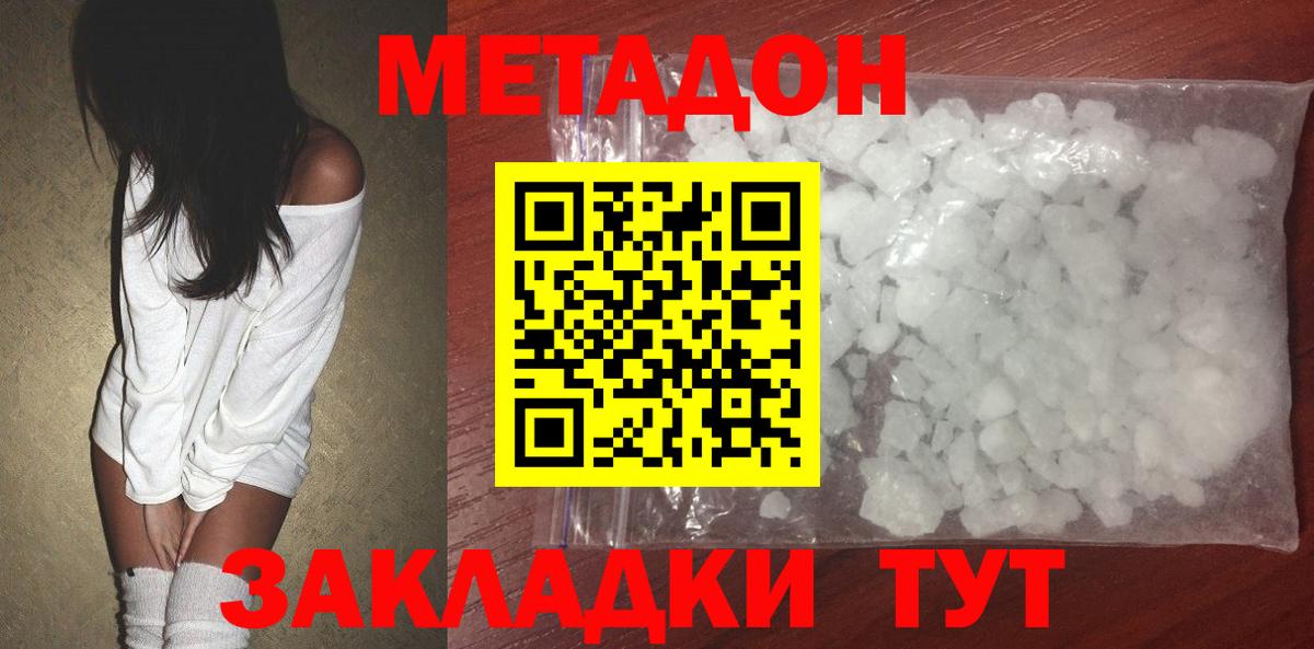МЕТАДОН мёд  OMG ТОР  Великий Новгород 